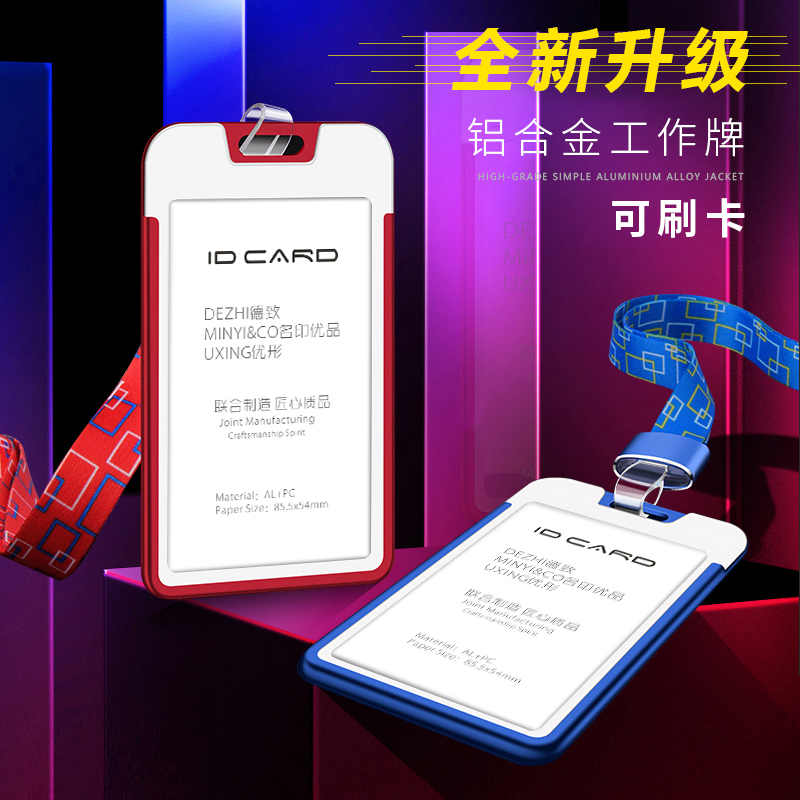 铝合金消磁员工酒店识别证件卡套