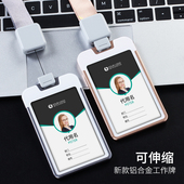可刷卡铝合金工作牌卡套胸卡胸牌挂套可拉伸挂绳工作证员工厂牌上岗证吊牌胸牌公交门禁保护套工牌卡套可定制