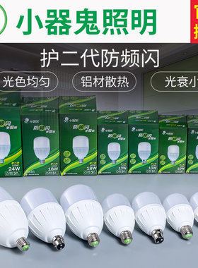 小气鬼节能大功率照明LED灯泡