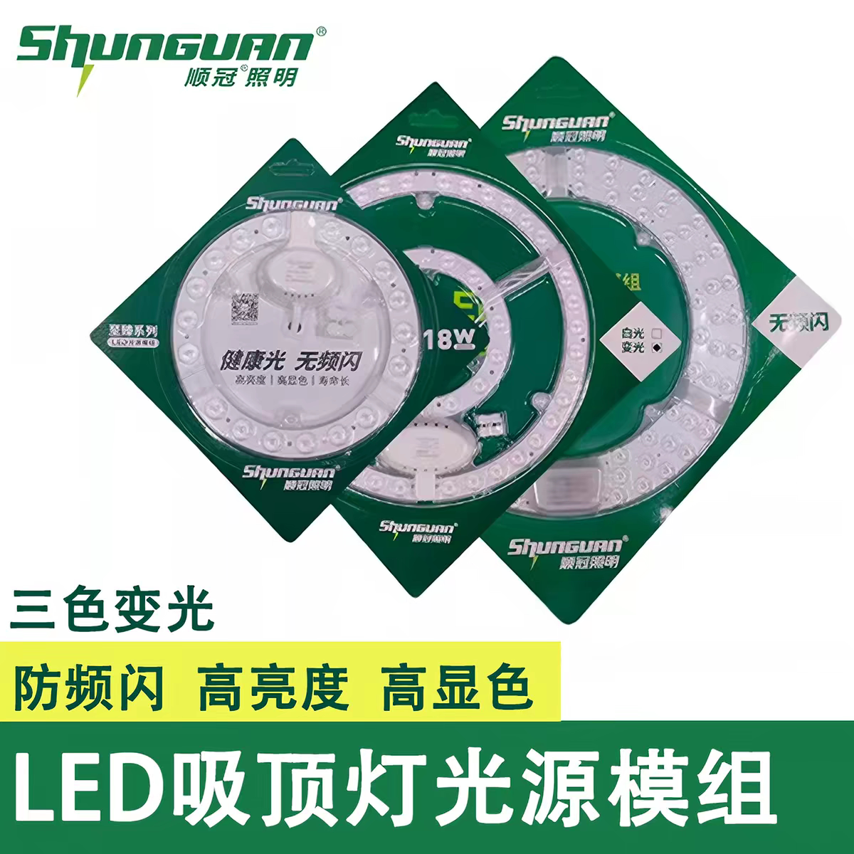 顺冠照明led灯芯吸顶灯灯芯节能家用替换圆形磁吸灯条led光源模组图片