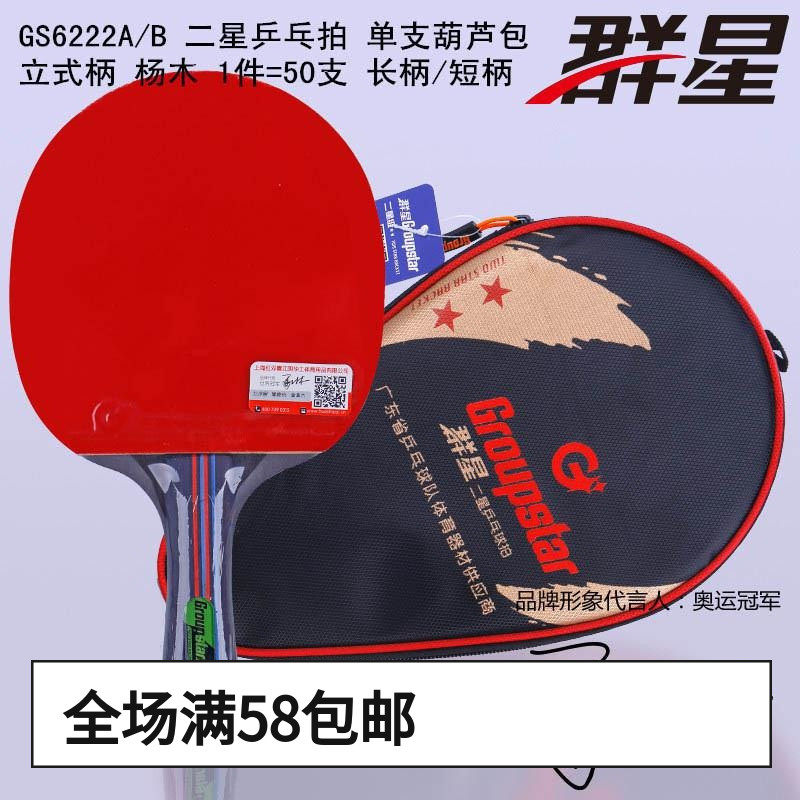 群星乒乓球拍单拍1只2只装横直拍双拍学生初学|ruв категории движение/йога/фитнес/фанаты товаров, настольный теннис, настольный теннис закончил снимать - от Buy2taobao.com для оказания профессиональной услуги покупки агента Taobao