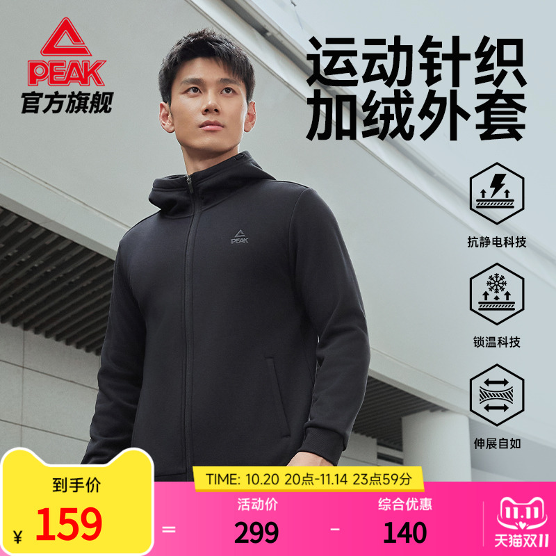 匹克运动外套男款秋季新款休闲连帽夹克外套舒适透气速干健身外套