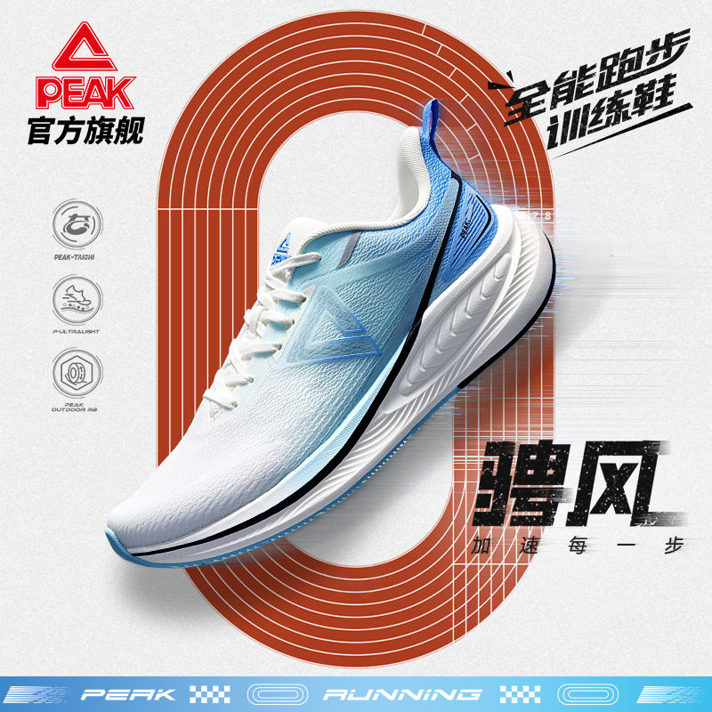 匹克进阶训练男女款跑步鞋