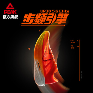 减震运动鞋 专业马拉松全掌碳板竞速鞋 男 5.0Elite跑步鞋 匹克UP30