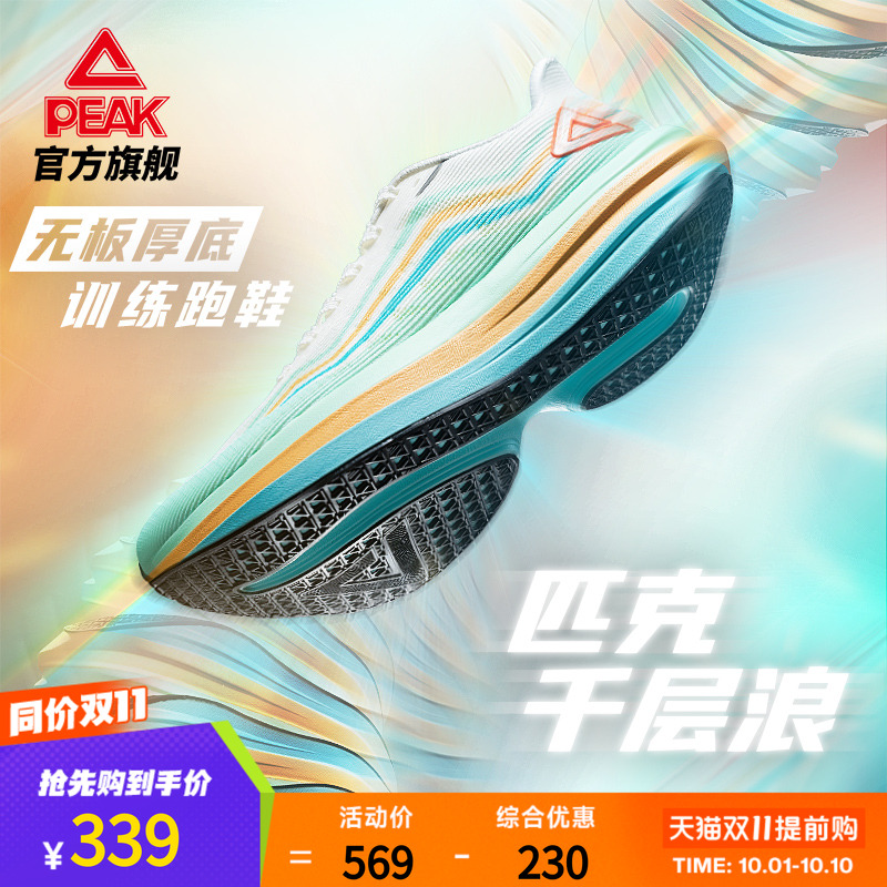 【吴磊推荐】匹克态极千层浪跑鞋