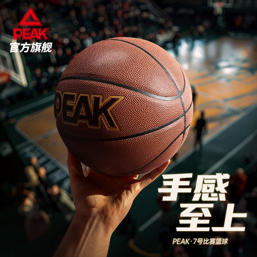 匹克7号PU耐磨室内外比赛篮球