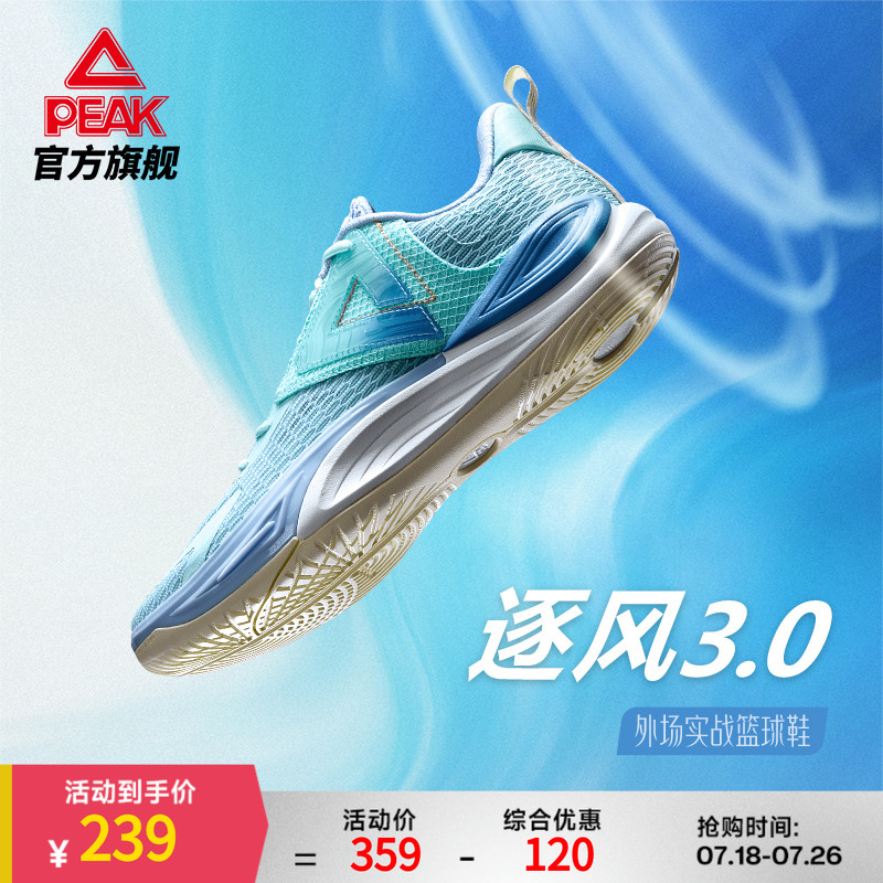 【詹姆斯推荐】匹克态极逐风3.0