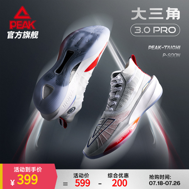 匹克态极态极大三角3.0Pro篮球鞋