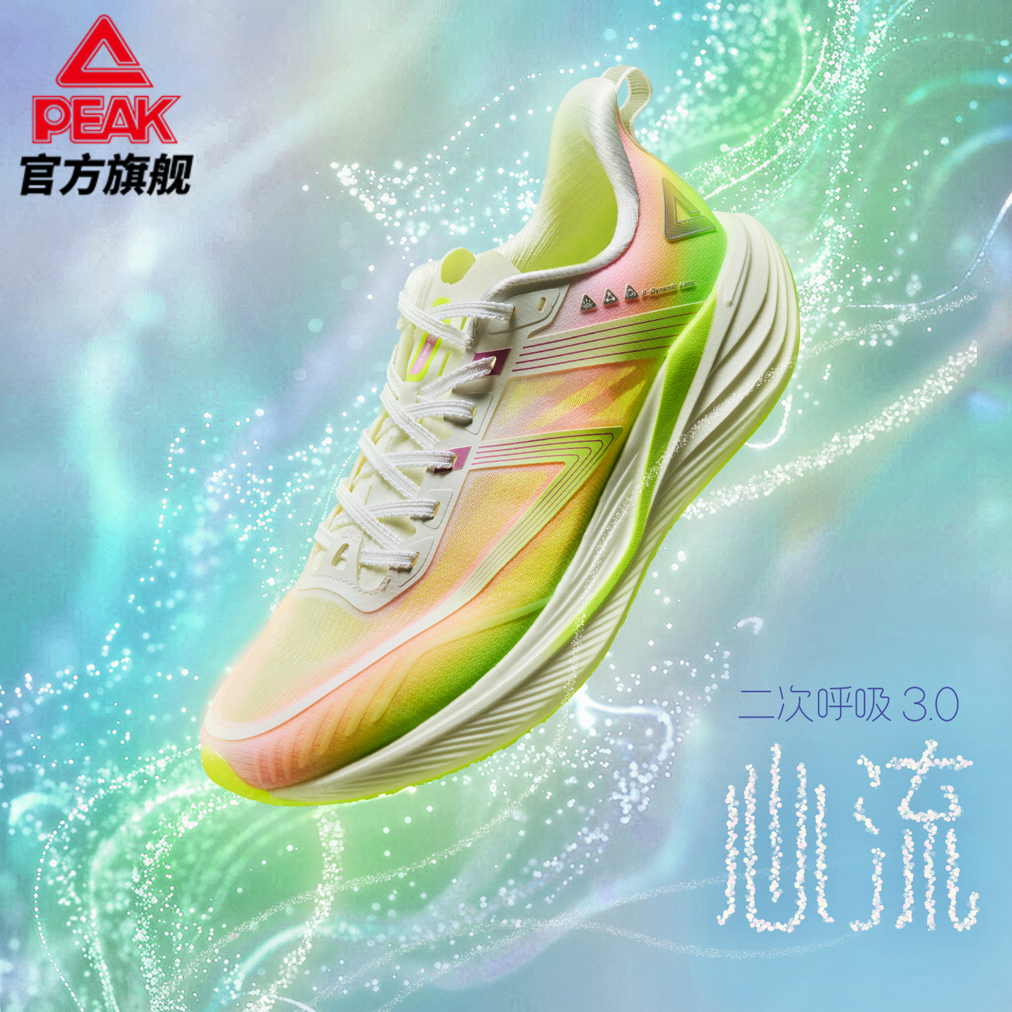 匹克态极二次呼吸3.0心流配色跑步鞋男中考训练鞋缓震回弹运动鞋