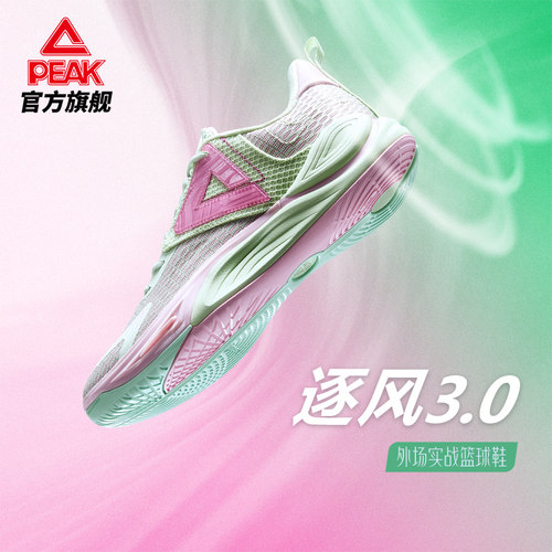 匹克态极逐风3.0透气篮球鞋