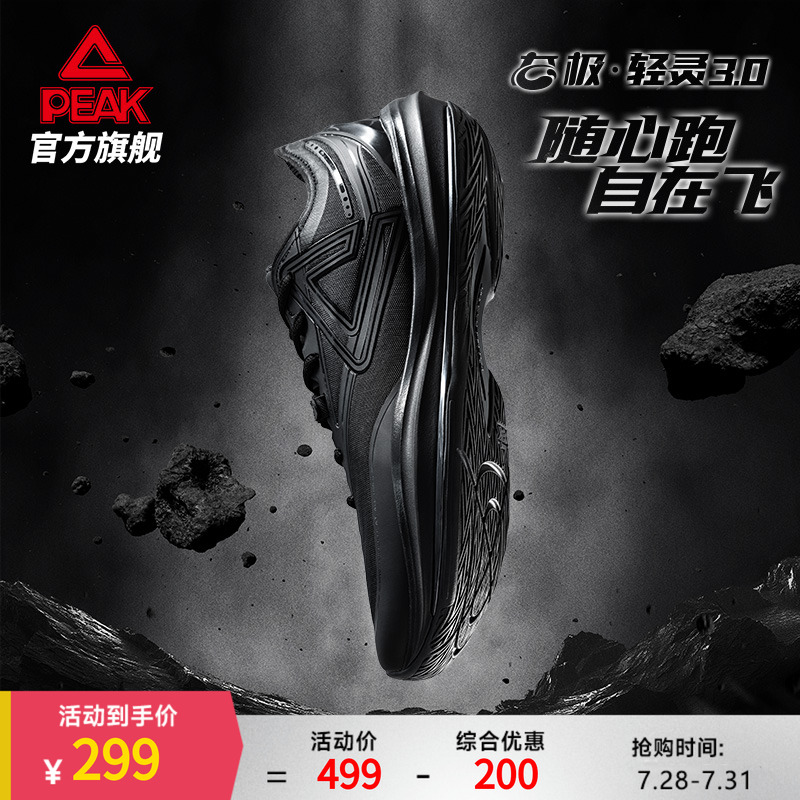 匹克态极轻灵3篮球鞋夏季新品实战球鞋低帮运动鞋跑快灵后卫战靴