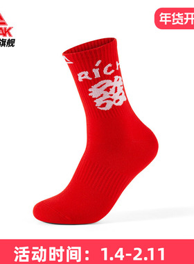 PEAK匹克篮球袜男中筒运动袜红色字母印花美式风纯棉袜