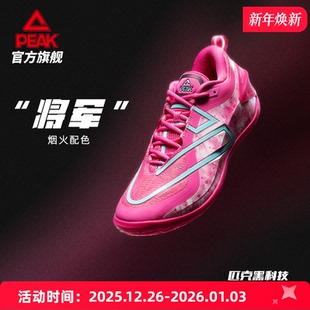 匹克态极将军大三角玫瑰色配色碳板篮球鞋 低帮实战减震运动训练男