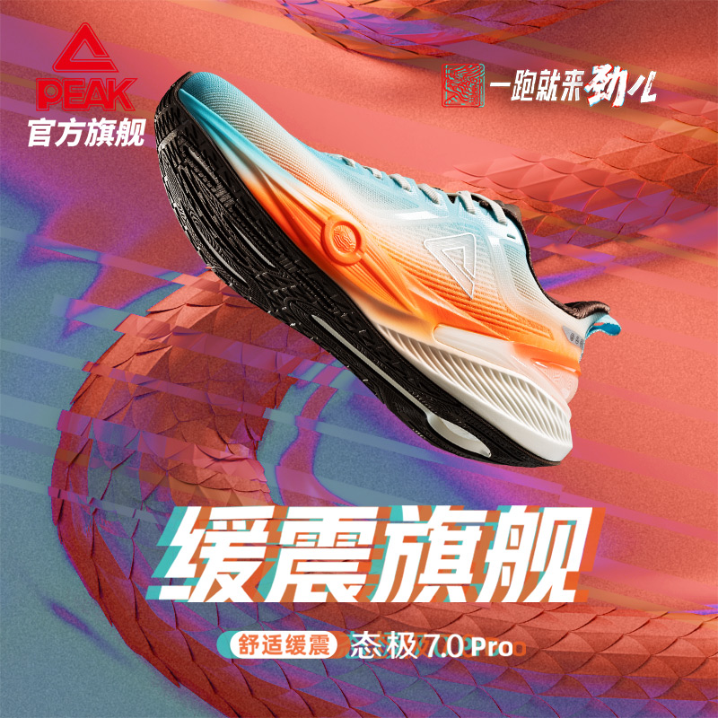 匹克态极7.0PRO跑步鞋男秋季新款