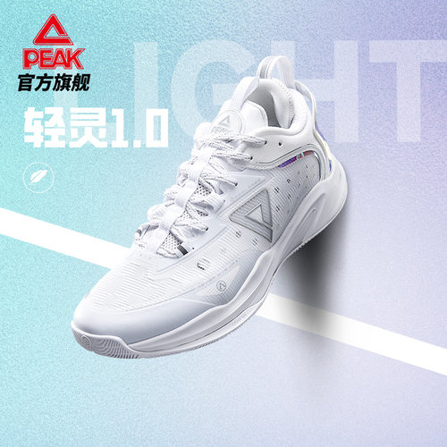 匹克轻灵1.0透气低帮篮球鞋
