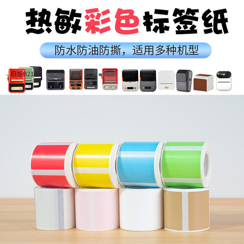 M102/M108/M220热敏合成纸雅莱柯