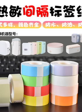 小标D30/D35柚印HP2S凝P11热敏标签打印纸不干胶防水防油姓名贴优