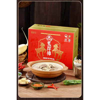 简阳马厚德羊肉汤-四川特产3kg装
