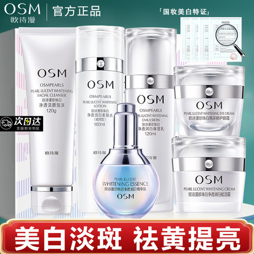 欧诗漫珍珠白水乳套装专柜正品女