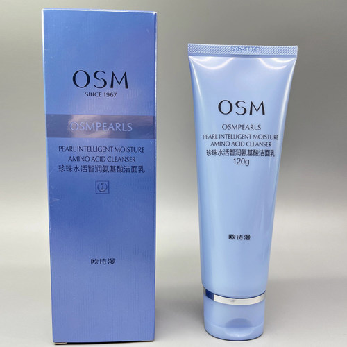 osm欧诗漫珍珠水活120g洁面乳