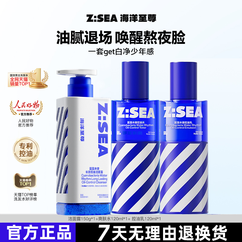 【欧豪同款】海洋至尊男士水乳套装补水控油男生洗面奶爽肤水礼盒