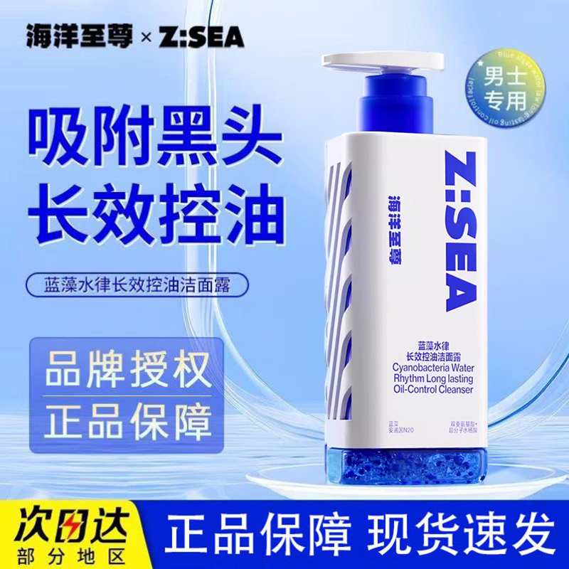 ZSEA海洋至尊男士洗面奶三棱镜