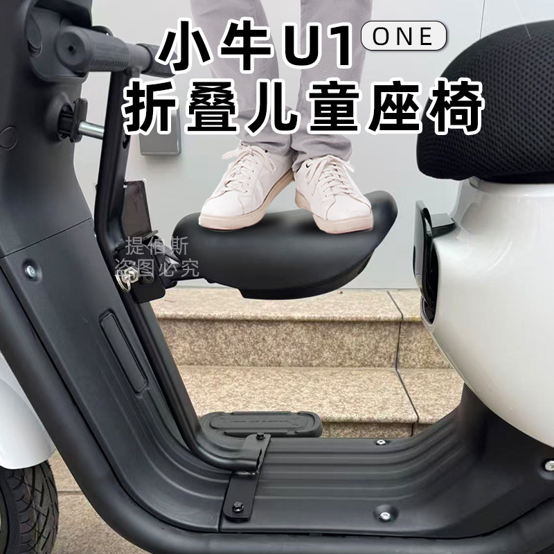 适用小牛U1one儿童座椅新国标电动车U1one宝宝椅折叠安全座椅配件 - 实物图