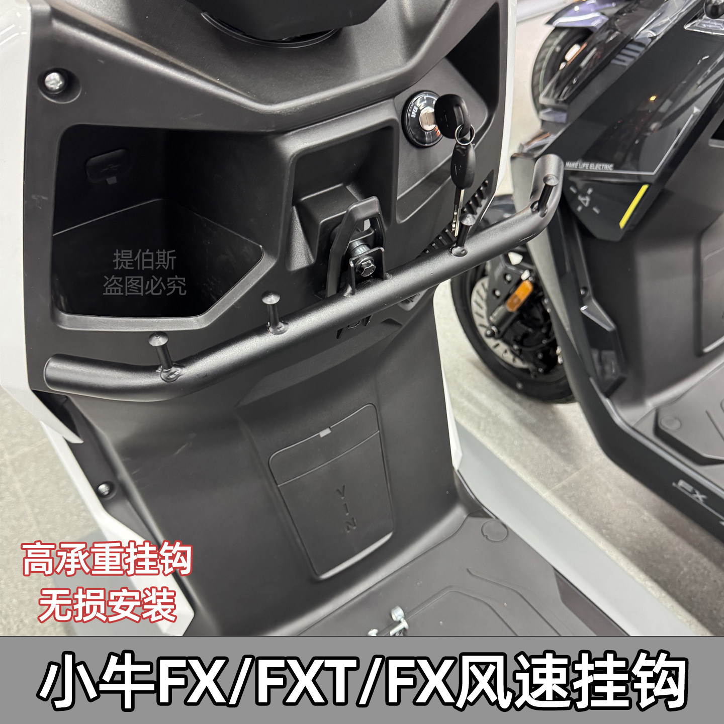适用小牛FX风速/FXpro/FXT电动车横杆外卖挂钩前置骑手强力餐钩子图片