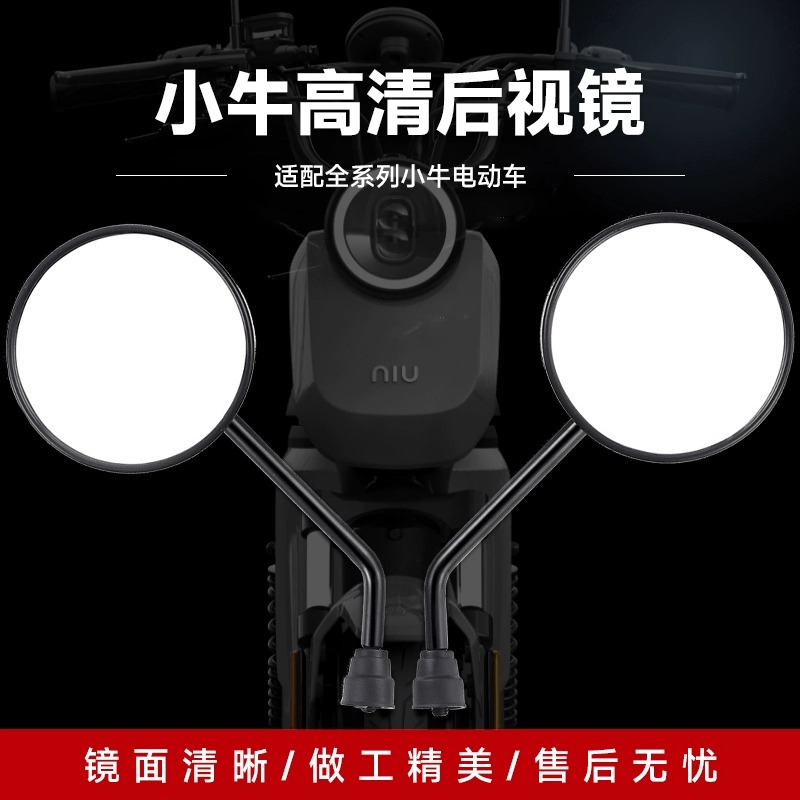 小牛电动车后视镜通用视野大开阔