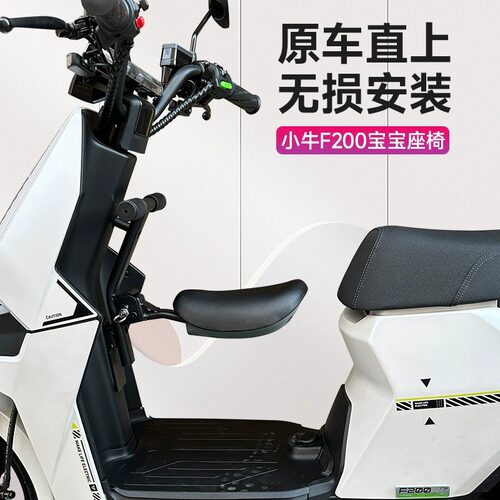 小牛F200电动车儿童座椅宝宝椅栏