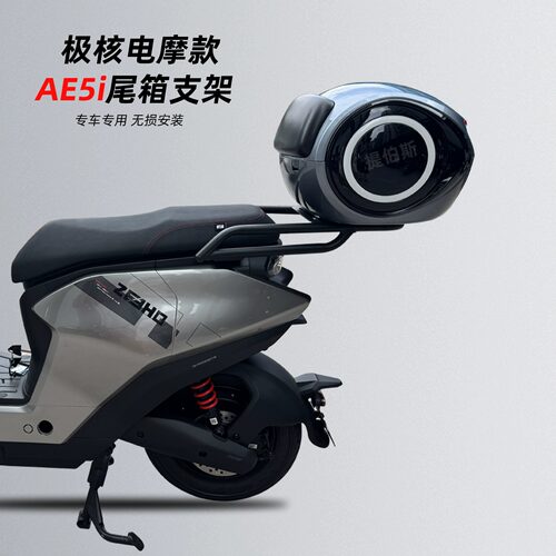适用极核AE4i/AE5ipro加粗尾架