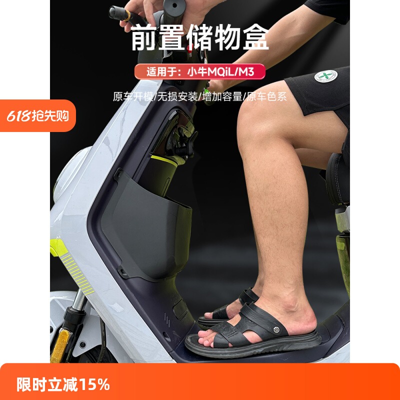 小牛前置储物盒电动车零配件加装