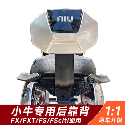 适用于小牛新款fsciti电动车后靠背加厚靠垫FS风速FX/FXT改装配件
