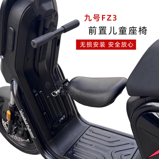 适配九号FZ3电动车宝宝椅舒适可折叠儿童座椅fz3110专用改装配件