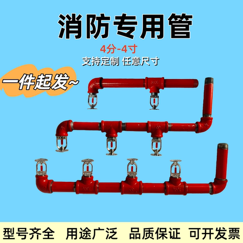 消防专用管喷红镀锌管消防栓