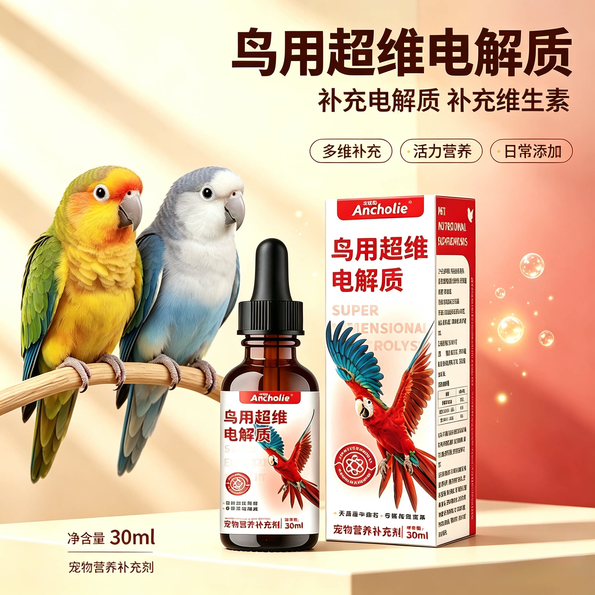 鸟用超维电解质电解质葡萄糖营养补充剂鸟用电解多维鸟禽保健品