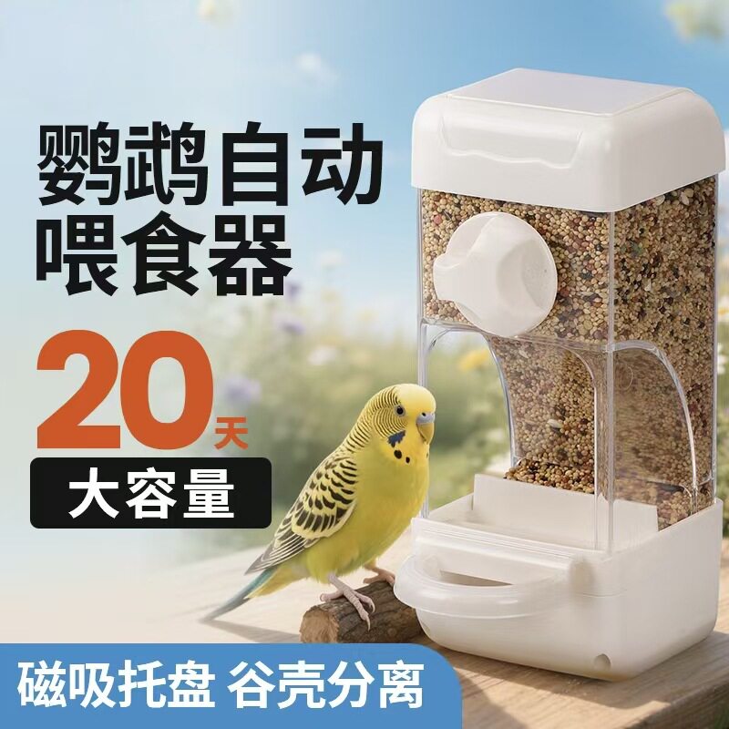 自动喂食器磁吸挂式虎皮玄凤鸟用防溅食盒谷壳分离大容量