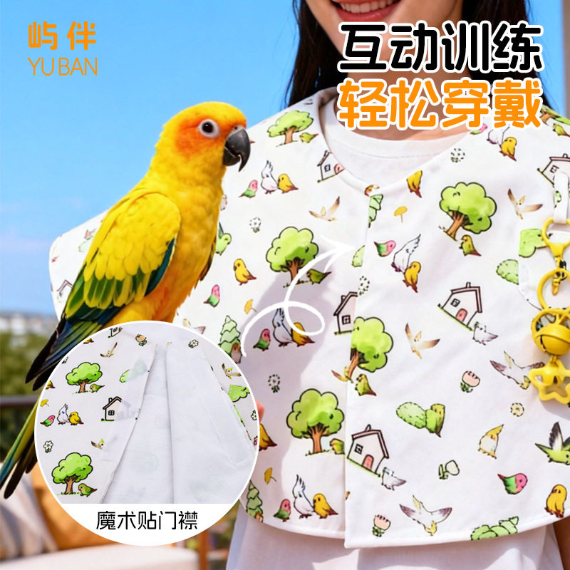 防护披肩防抓咬互动护臂玄凤尿不湿屎兜训练鸟护肩鸟禽服饰