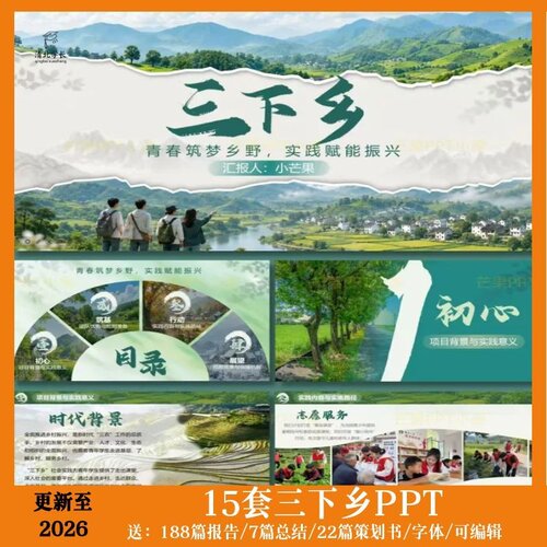 大学生返乡社会实践PPT暑期三下乡ppt模板志愿支援项目活动汇报