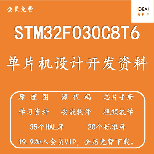 STM32F030C8T6单片机项目设计开发资料 含原理图 源码 视频教程