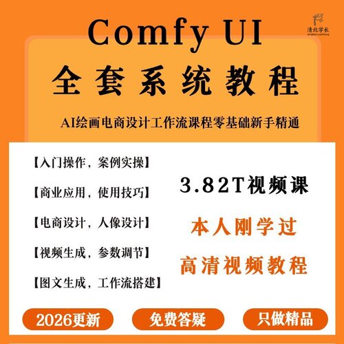 comfyui视频教程短剧制作AI电影文生图工作流分镜制作素材课程