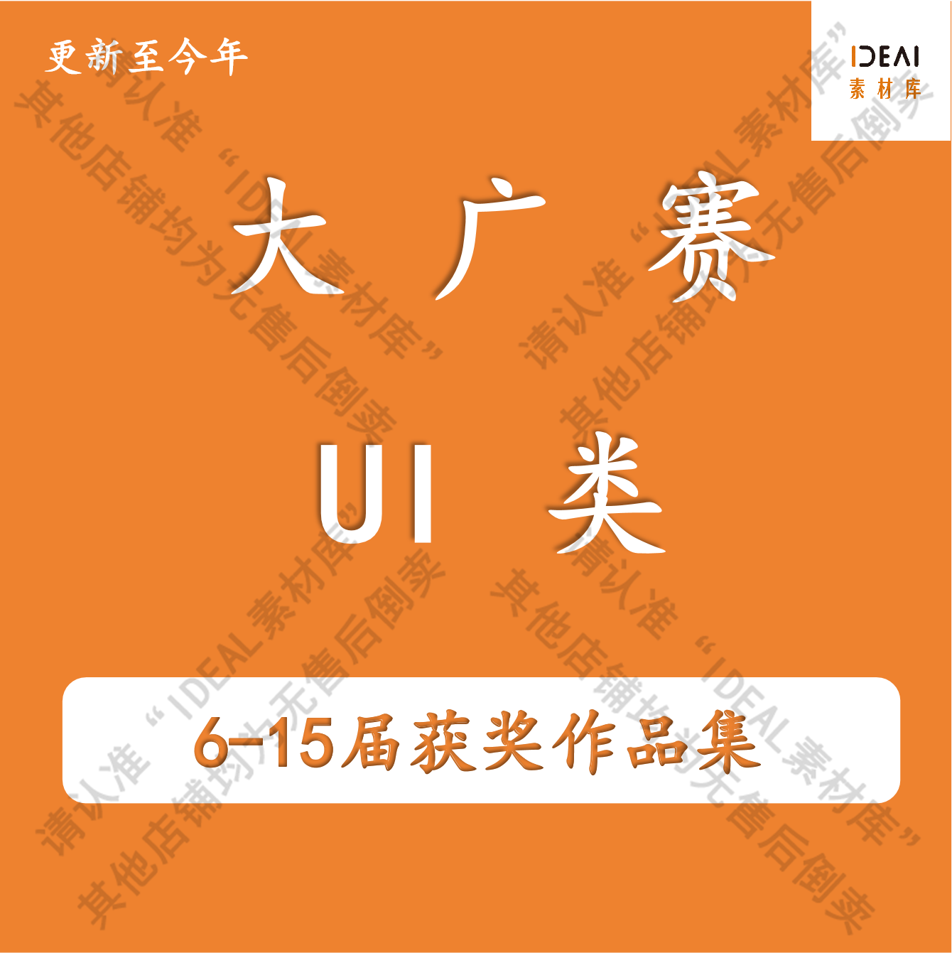 2026大广赛15届获奖作品集平面设计UI类国奖学院奖大学生广告竞赛
