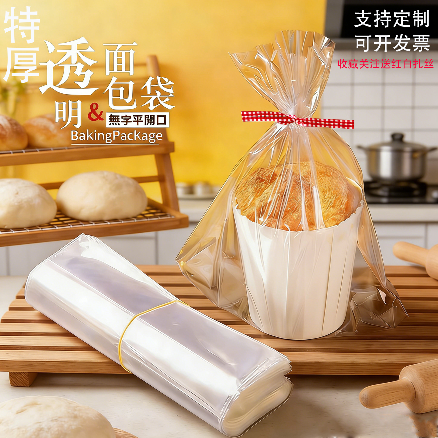 吐司面包包装袋封口扎丝袋透明平口长条法棍食品级厂家直销装现货