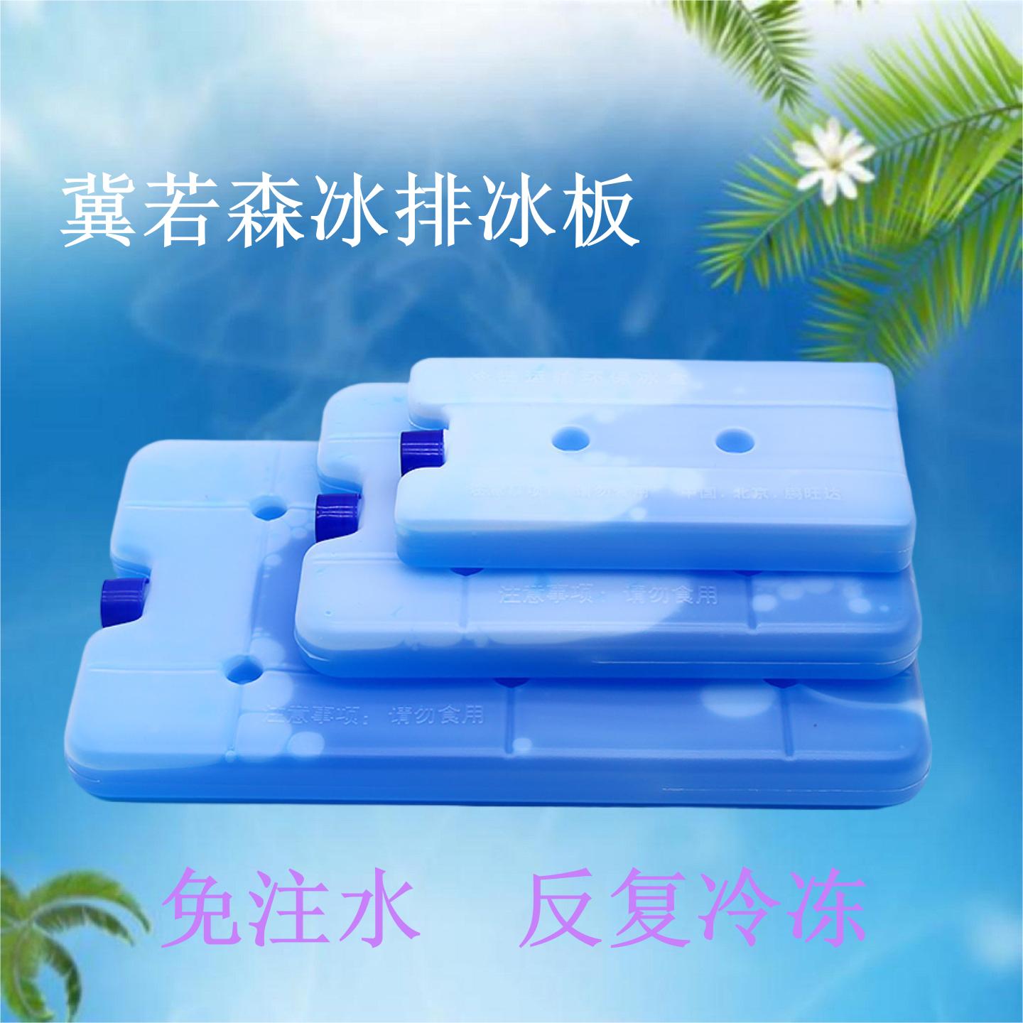 冀若森冰包长效保冷反复冷冻使用