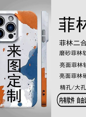 DIY来图定制手机壳菲林磨砂软壳