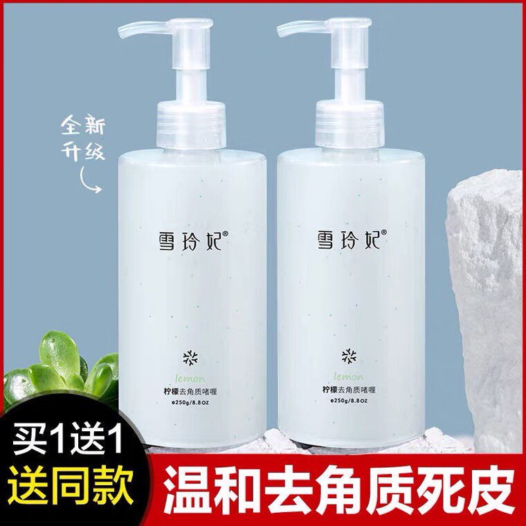 雪玲妃去角质啫喱黑头面部女深层面部磨砂/去角质