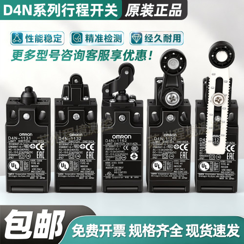 欧姆龙D4N-212G可调摆杆限位开关