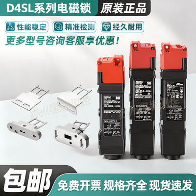 欧姆龙电磁锁D4SL-N2FFA-D安全门开关N2AFG-N  N2DFA N2HFA N2AFA