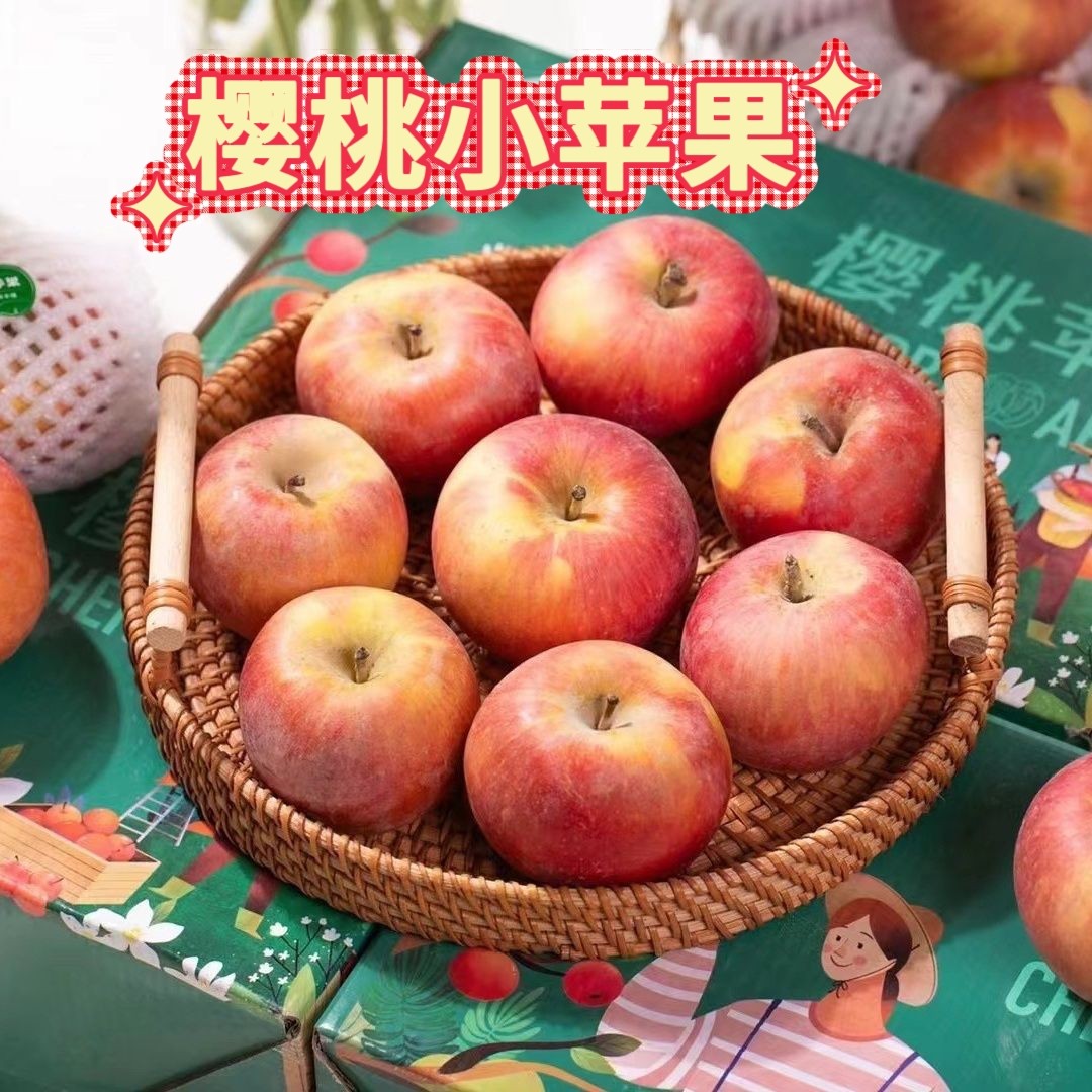 樱桃小苹果脆甜苹果新鲜苹果水果批发一整箱丑苹果冰糖心迷你苹果