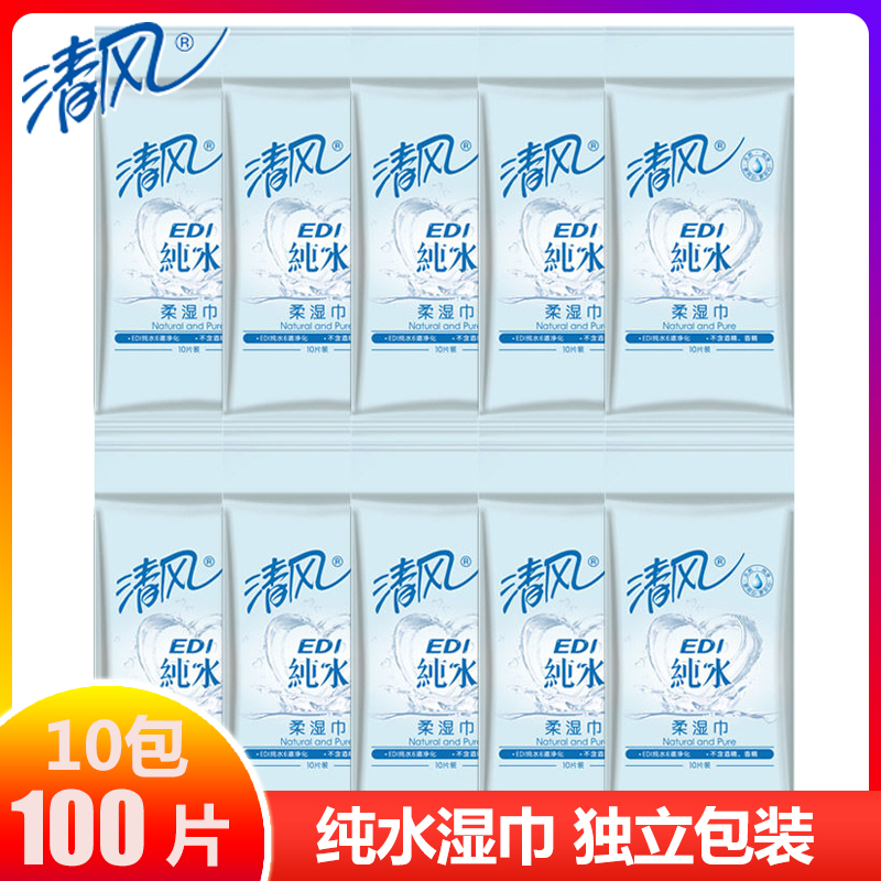 清风纯水湿巾单片EDI柔湿纸巾宝宝婴儿专用手口清洁独立包装100片